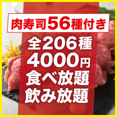 完全個室居酒屋　200種類食べ飲み放題&肉寿司、馬刺し　和ノ音　熊本下通店のコース写真