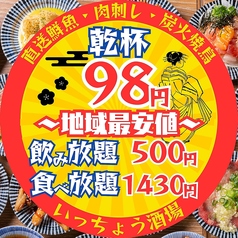 いっちょう酒場赤羽店の写真