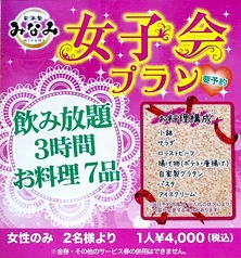 女子会プラン【3時間飲み放題付き!】