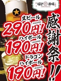 福包酒場 綱島店の詳細
