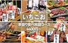 いちごお