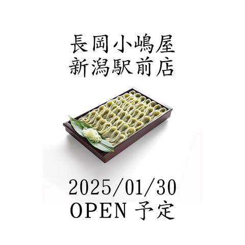 素材にこだわる老舗の味。越の海藻挽きそばは喉越しがよく絶品！