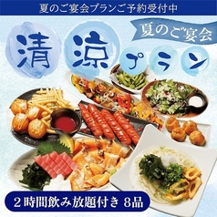 金の蔵 池袋サンシャイン通り店のコース写真