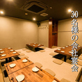 【宴会個室】立川南口徒歩3分。20名様～30名様の大人数宴会に最適な、広々とした掘りごたつ完全個室を完備。周囲を気にせず寛げる上質な和モダン空間は、会社宴会やお昼の贅沢な女子会やママ会にも最適です。仕入れに拘り抜いた肉海鮮料理が並ぶ、充実の飲み放題付きコースと共にお愉しみ下さい。