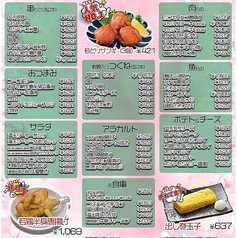 豊富なメニュー！つぼ八の味をご家庭でもどうぞ♪