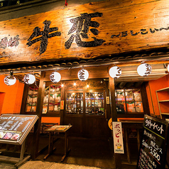 赤身焼肉のカリスマ 牛恋 新宿店の雰囲気1