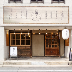 蒸キゲン jokigenの外観2