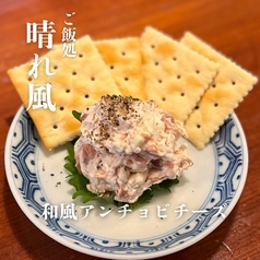 和風アンチョビチーズ