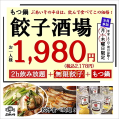 ぶあいそ 別邸 広島駅北口店のおすすめ料理1
