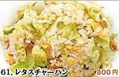 レタスチャーハン