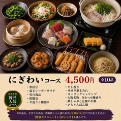 串かつ酒場 えん満 守口店のコース写真