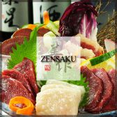 ZENSAKU