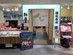 回転寿司魚喜　ＡＣＴＩＶＥ　Ｇ店のメイン写真