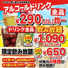 お酒は全品319円(税込)！ 【安安カルビ】