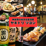 お子様から大人までみなさまでご利用いただける旭川神楽岡の焼き鳥居酒屋！ぜひ一度ご来店ください♪