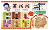 茶パパ Cha Papa画像