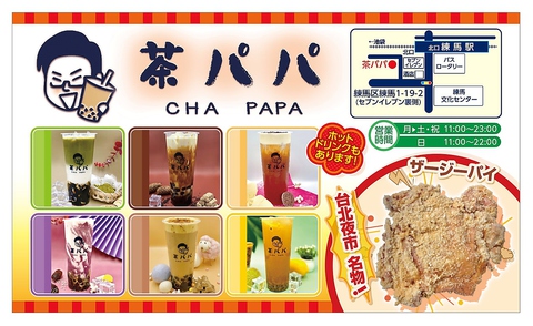 茶パパ Cha Papa 練馬 カフェ スイーツ ホットペッパーグルメ