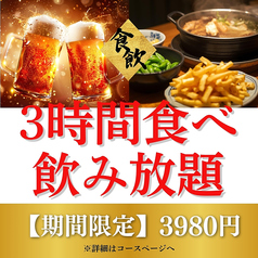 今昔物語 栄店の特集写真