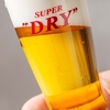 BEER DINER SUPER DRY TOKYO STAND＆BURGER ビアダイナー スーパードライ トウキョウ スタンドアンドバーガー