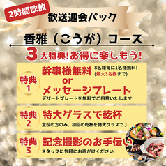 和風個室居酒屋 雅邸 品川店のコース写真