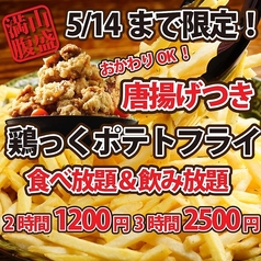鶏っく 新潟駅前店のコース写真