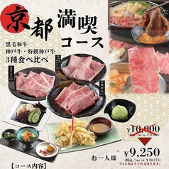 但馬屋PREMIUM 京都八条口店のコース写真