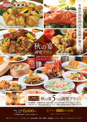 中国料理 大成閣 たいせいかくのコース写真