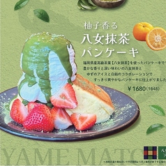 柚子香る 八女抹茶 パンケーキ　2月14日まで！