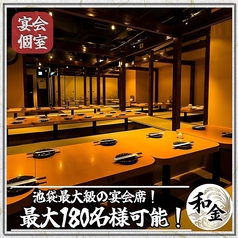 和金 wakin 池袋東口店の雰囲気3