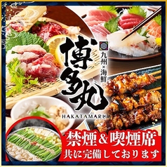 九州料理と海鮮と焼き鳥　個室　居酒屋　飲み放題　博多丸（はかたまる）名古屋駅店の特集写真