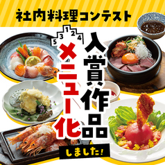 社内料理コンテスト「美味いもんグランプリ」の入賞作が期間限定でメニュー化！8/16～31