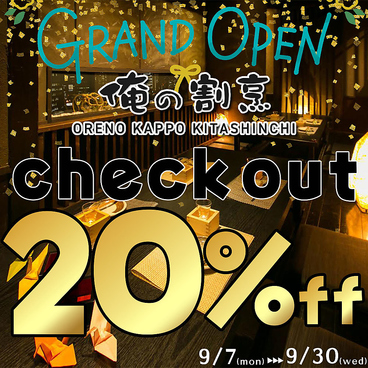 俺の割烹 梅田北新地のおすすめ料理1