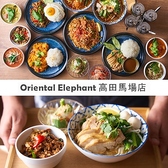ORIENTAL ELEPHANT 高田馬場店の詳細
