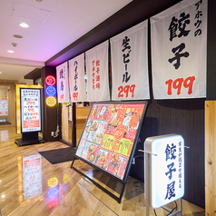 餃子酒場 アホウどり 同志社前店の雰囲気3