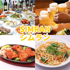SIMRAN シムラン 天王町店の写真