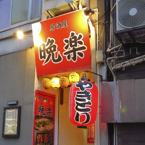 焼き鳥が自慢！神田の隠れ家居酒屋