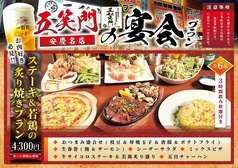 激安居酒屋 五笑門 安慶名店のコース写真
