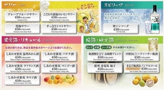 サワー、果実酒