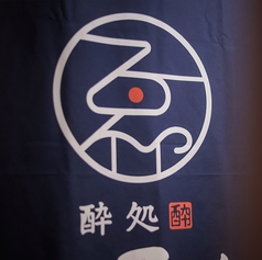 酔処 出汁ゑもんの特集写真