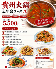 貴州火鍋のコース写真