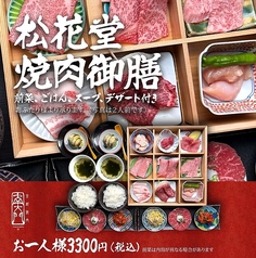京都焼肉 南大門 四条寺町店のおすすめランチ2