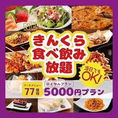 金の蔵 池袋サンシャイン通り店のコース写真