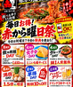 赤から 蒲田店のおすすめポイント1