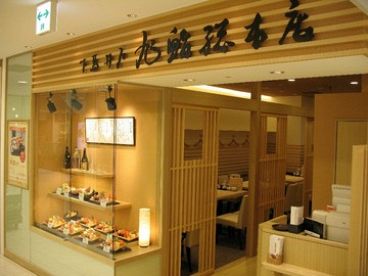 旭鮨総本店 本厚木ミロード店の雰囲気1