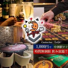 中洲でカジノは≪Leje≫ 1000円で無制限飲み放題！