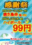 やきとり道場 宮原駅ビル店