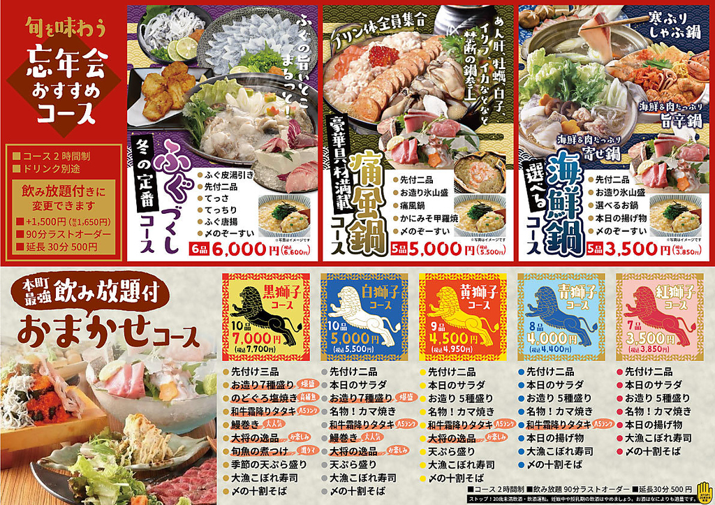 忘新年会おすすめコースが盛りだくさん！！