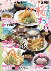 天風 トキハわさだタウン店のおすすめ料理1