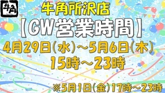 牛角 所沢店の写真