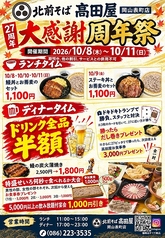 高田屋 岡山表町店の写真